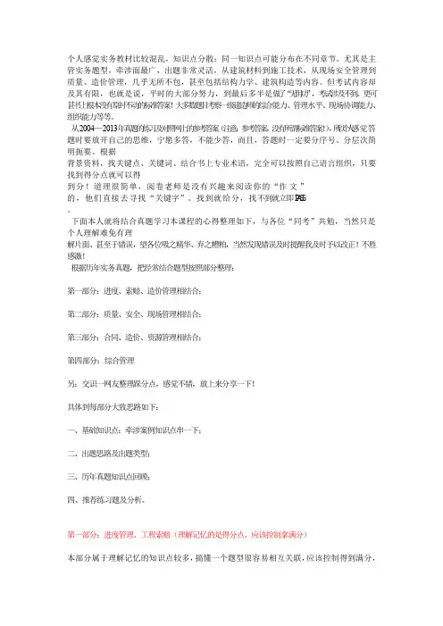 管理与实务案例经验总结