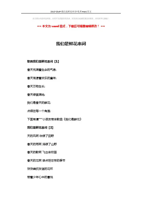 2018-2019-我们是鲜花串词-优秀word范文 (3页)