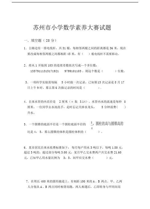 苏州市小学数学教师素养大赛试卷及答案.doc