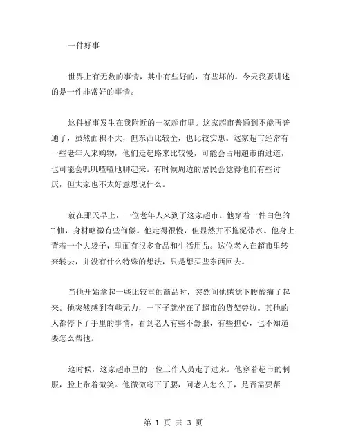 一件好事作文共范文
