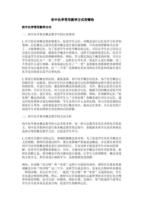 初中化学常用教学方式有哪些