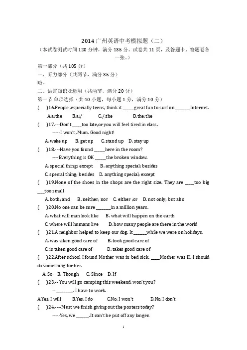 2014_广州中考英语模拟题(二)-D(带答案)