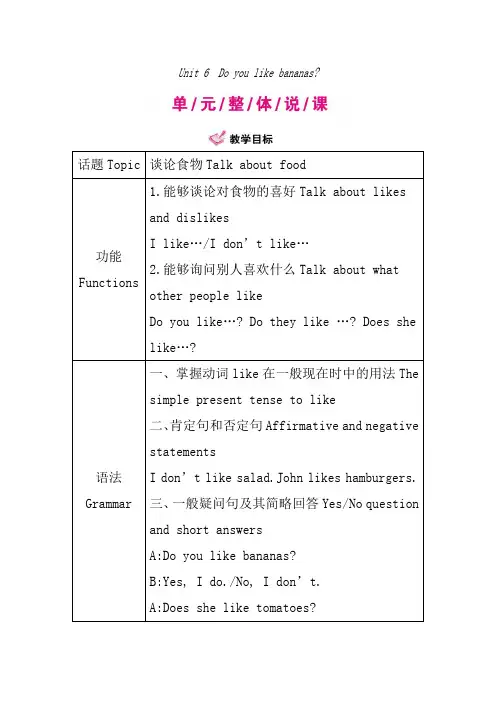 人教版七年级英语上册第六单元教案