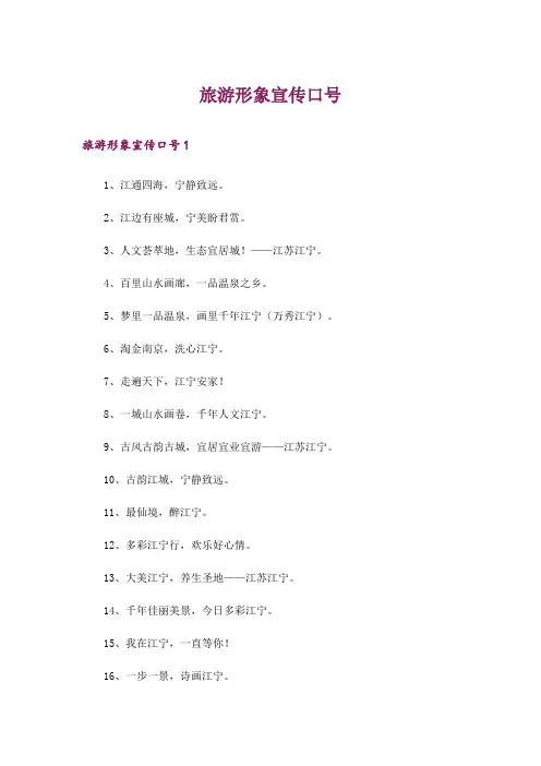 旅游形象宣传口号