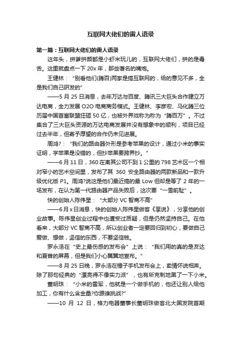 互联网大佬们的雷人语录