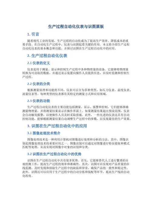生产过程自动化仪表与识图原版