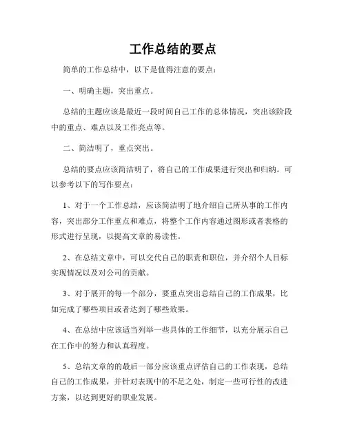 工作总结的要点