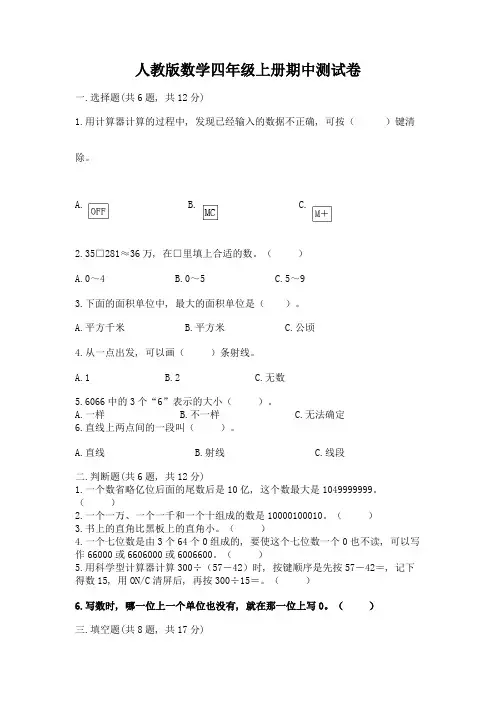 人教版数学四年级上册期中测试卷带答案(完整版)