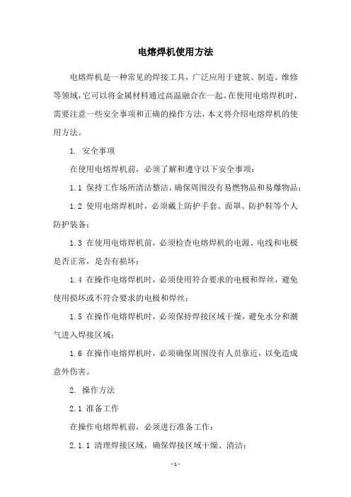 电熔焊机使用方法