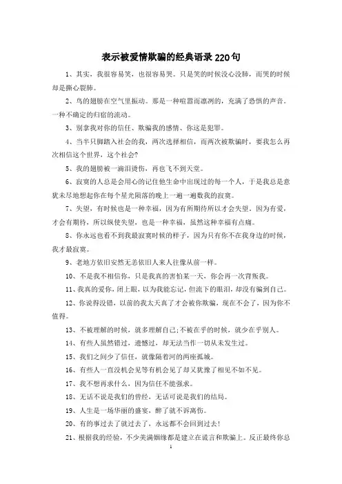 表示被爱情欺骗的经典语录220句