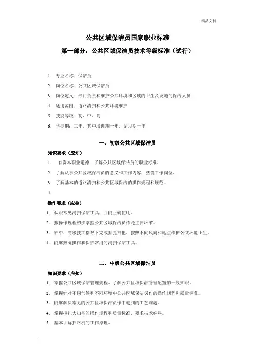 保洁工国家职业标准