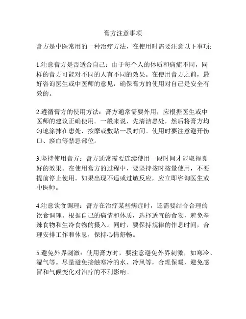 膏方注意事项