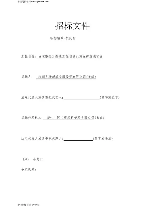 提升改造工程地铁设施保护监测项目招投标书范本