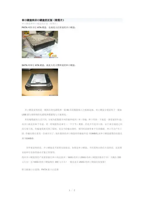 串口硬盘和并口硬盘的区别(图)