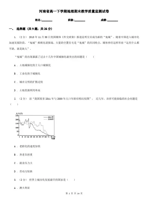 河南省高一下学期地理期末教学质量监测试卷