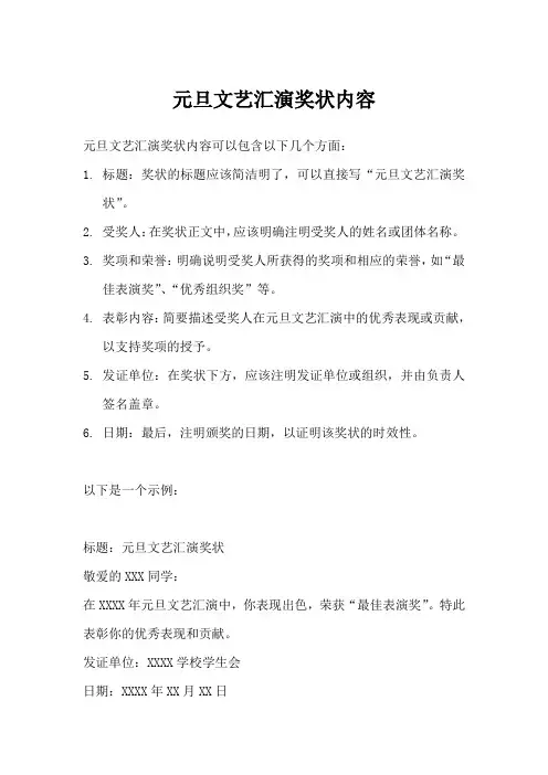 元旦文艺汇演奖状内容