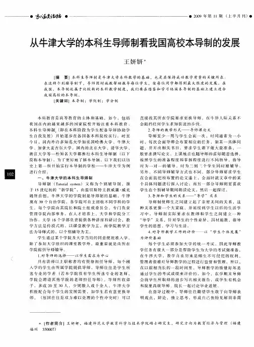 从牛津大学的本科生导师制看我国高校本导制的发展