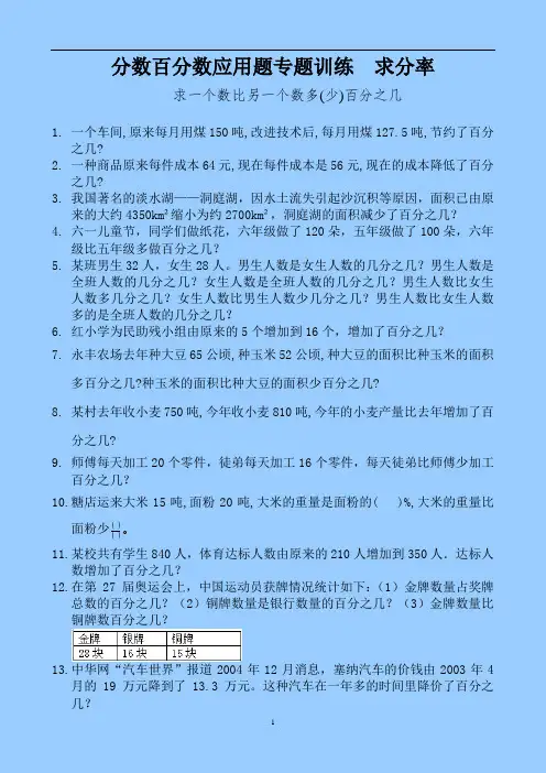 分数百分数应用题专题训练  求分率 (14)