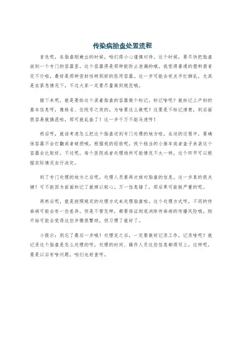 传染病胎盘处置流程