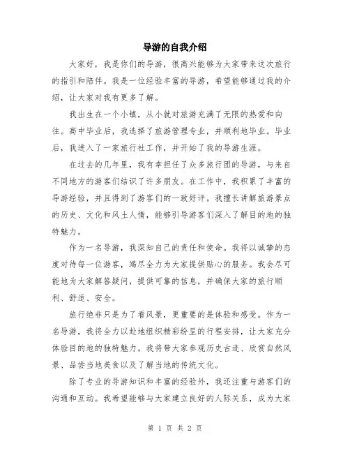 导游的自我介绍