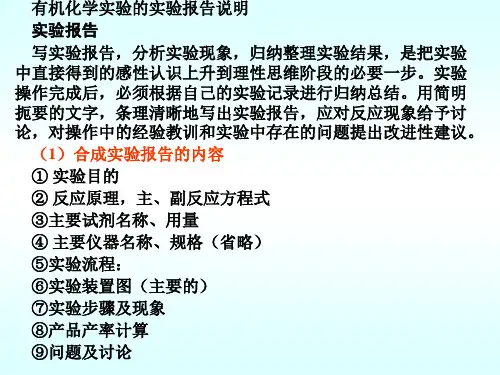 化学实验报告ppt