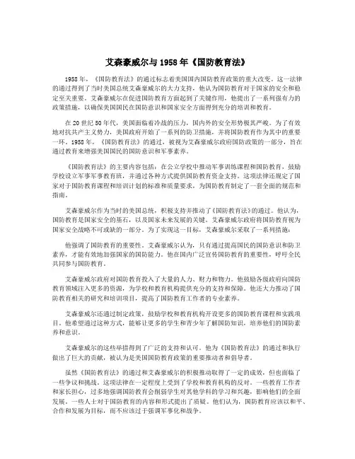 艾森豪威尔与1958年《国防教育法》