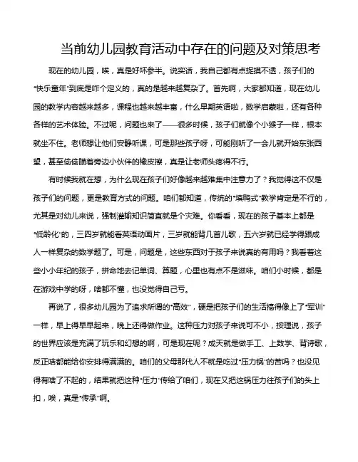 当前幼儿园教育活动中存在的问题及对策思考