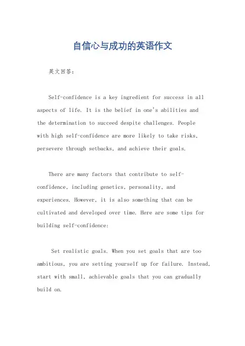 自信心与成功的英语作文