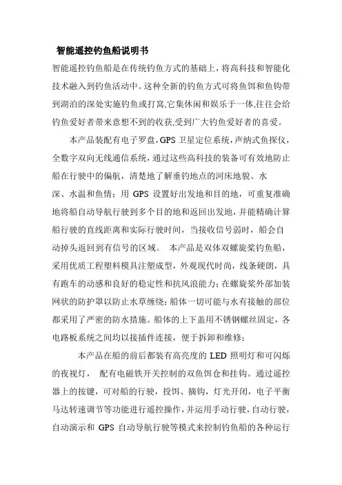 智能遥控钓鱼船说明书