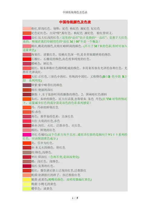 中国传统颜色及色表