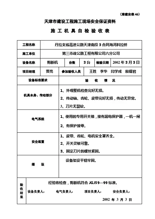 验收表(切割机)