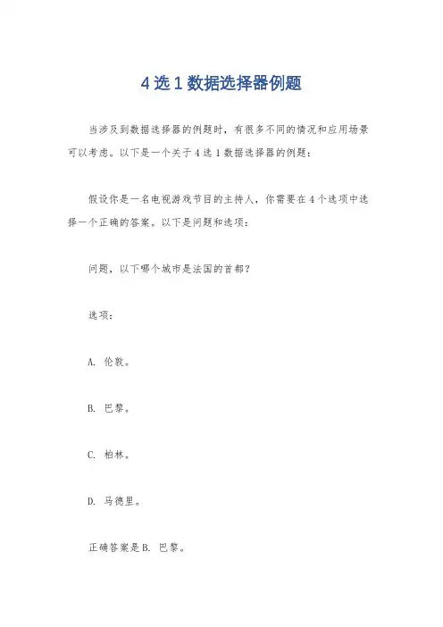 4选1数据选择器例题