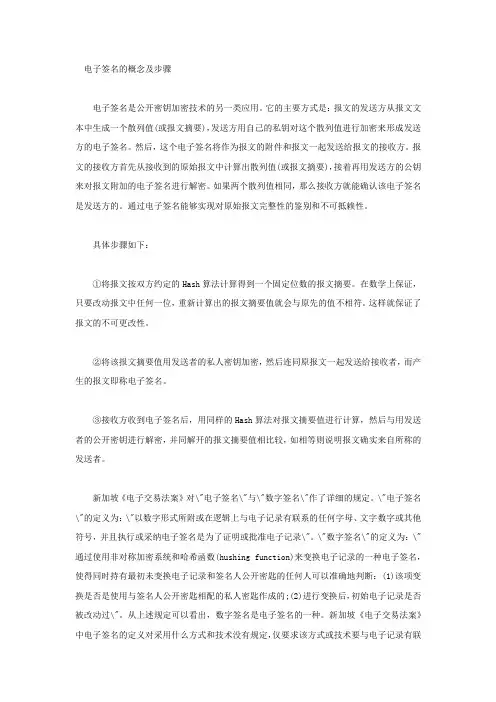 电子签名的概念及步骤