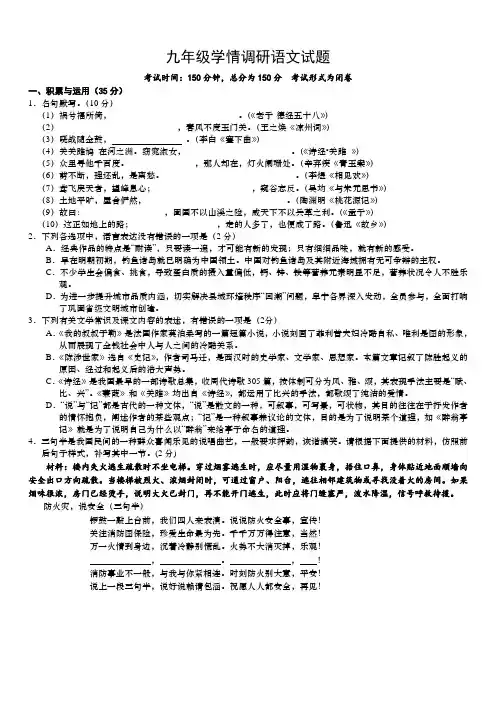 阜宁九年级语文期中试卷及答案