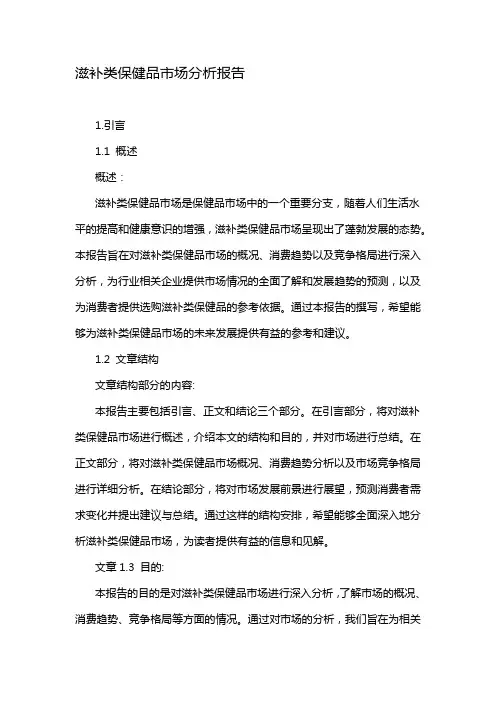滋补类保健品市场分析报告