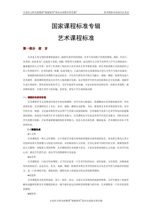 艺术欣赏课程标准