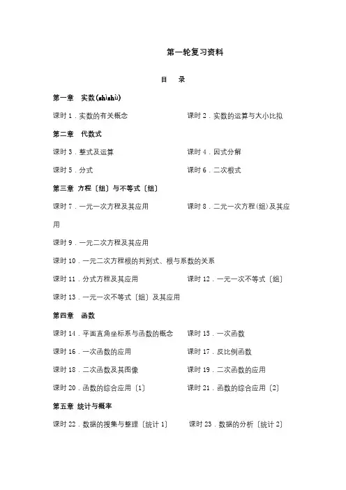 中考数学第一轮复习资料试题(共168页)