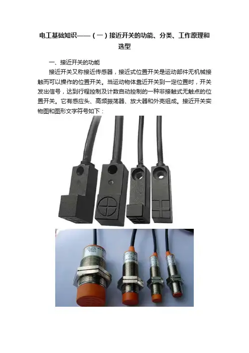 电工基础知识——（一）接近开关的功能、分类、工作原理和选型