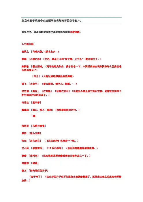 北京电影学院老师推荐必看电影名单