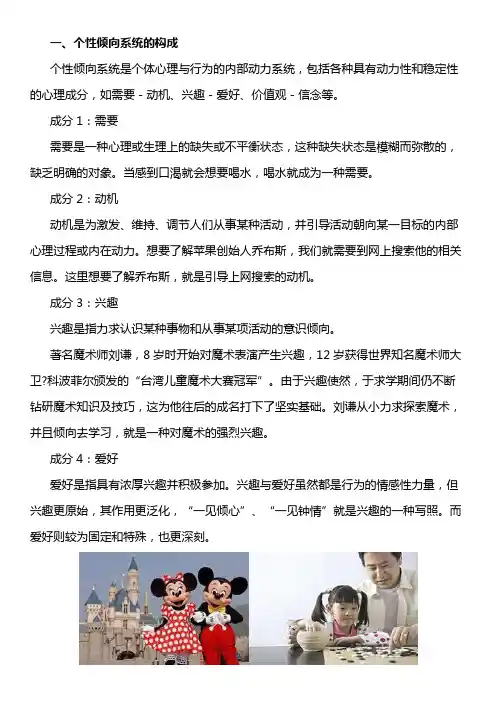 个性倾向系统概述——学习材料
