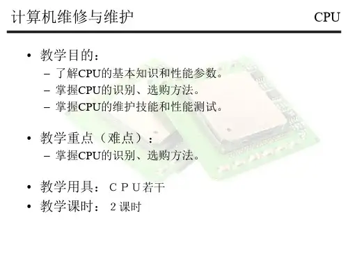 认识CPUPPT课件