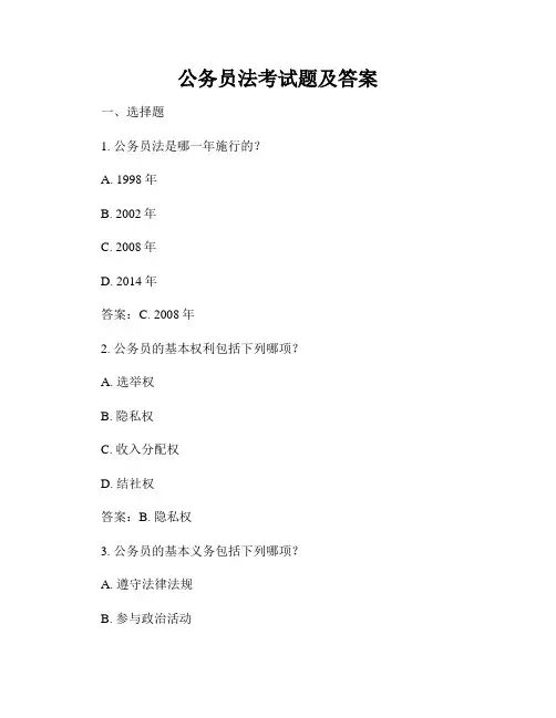 公务员法考试题及答案