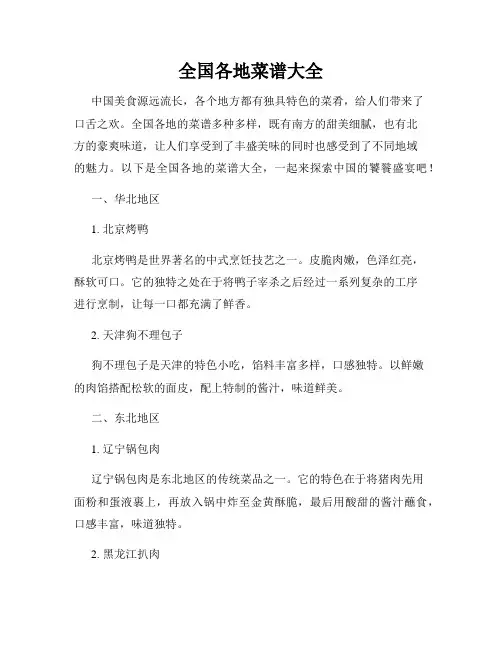 全国各地菜谱大全