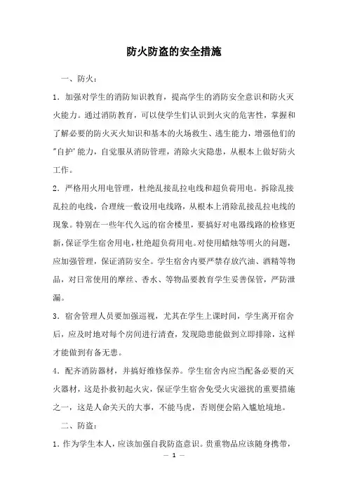 防火防盗的安全措施