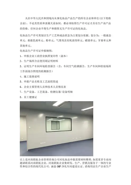 化妆品生产许可申报需要哪些材料