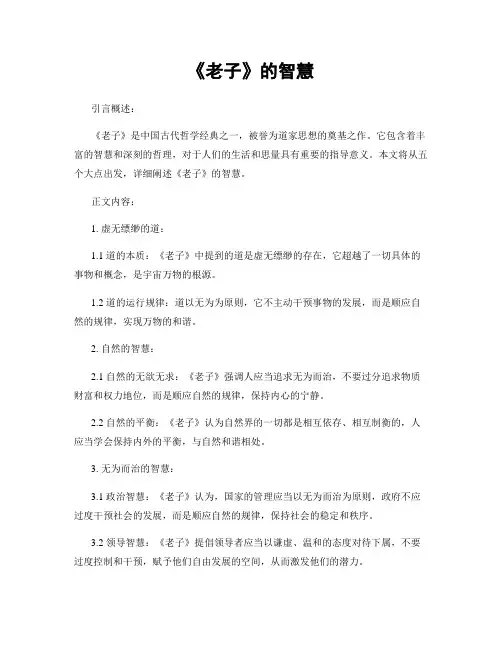 《老子》的智慧
