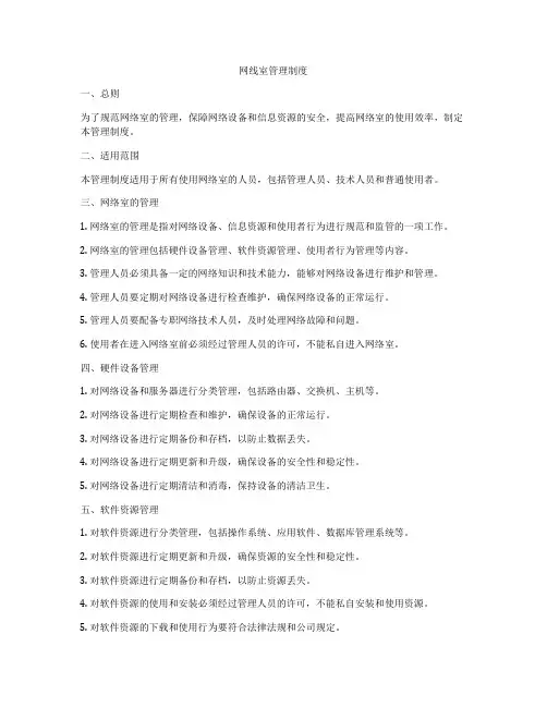网线室管理制度