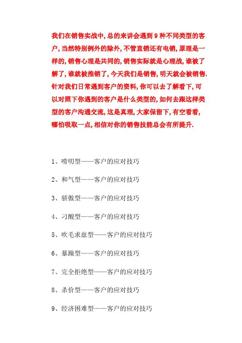销售时常见的九种客户类型