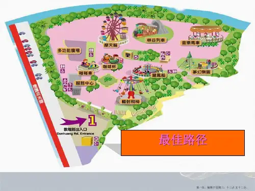 2022秋冀教版语文五上《最佳路径》ppt课件