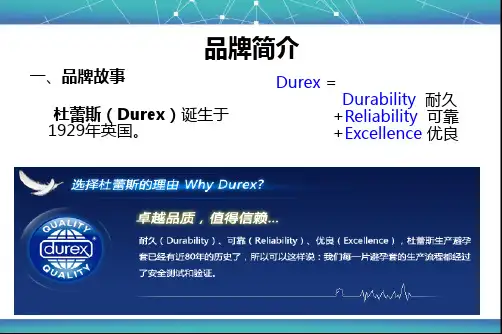 杜蕾斯避孕套新媒体广告的案例营销战略的研究共48页